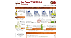 Desktop Screenshot of lescavesyoshioka.com